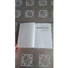Oplatka András Egy döntés története - Magyar határnyitás 1989.szeptember 11.nulla óra