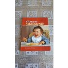 Ungváry Renáta A kismama babakonyhája