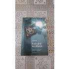 Thea Sabin A wiccáról kezdőknek - A modern boszorkányság alapelvei és gyakorlata
