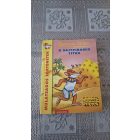Geronimo Stilton A sajtpiramis titka